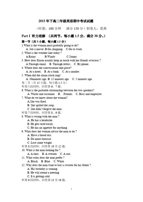 高二上学期英语期中考试试卷及答案