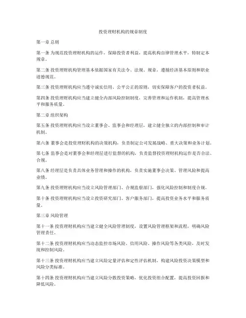 投资理财机构的规章制度