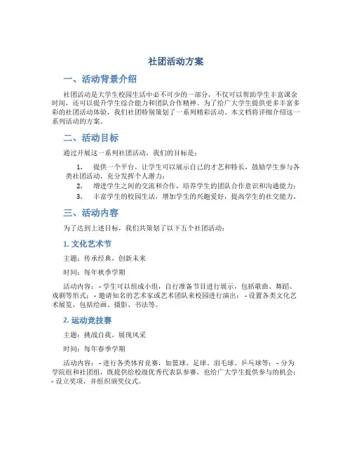 社团活动方案