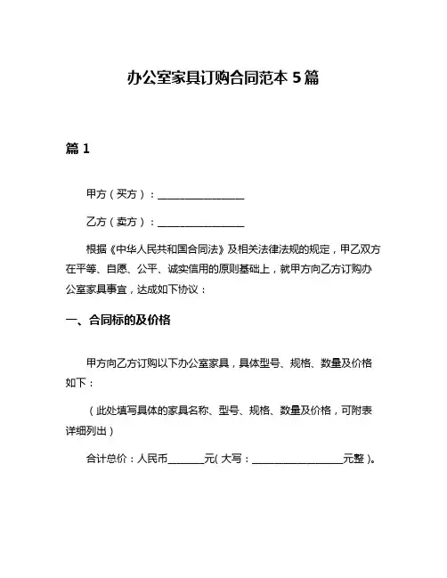 办公室家具订购合同范本5篇
