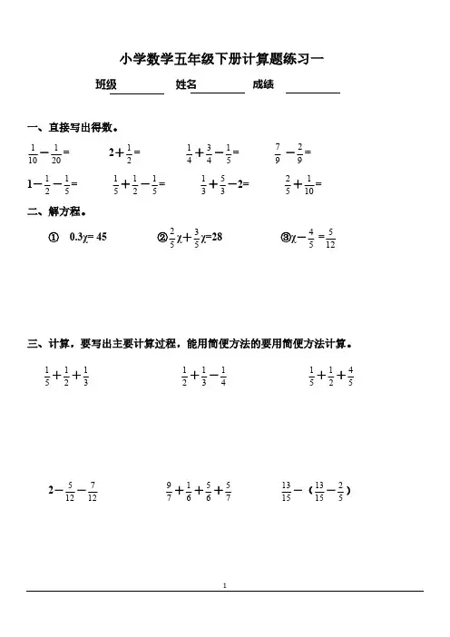五年级下册分数计算题(含加减法-分数方程、简便计算)