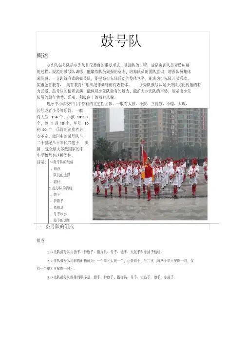 小学校本课程教材《鼓号队》