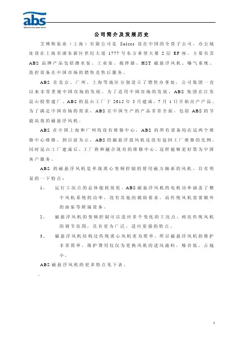 磁悬浮风机与传统风机对比-ABS