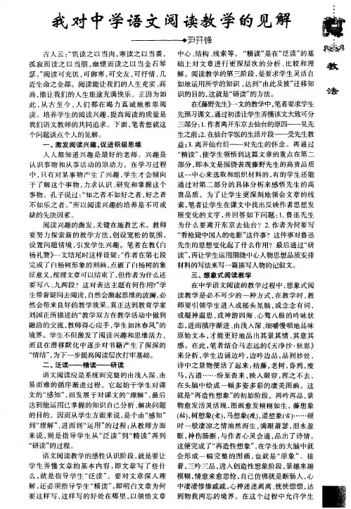 我对中学语文阅读教学的见解