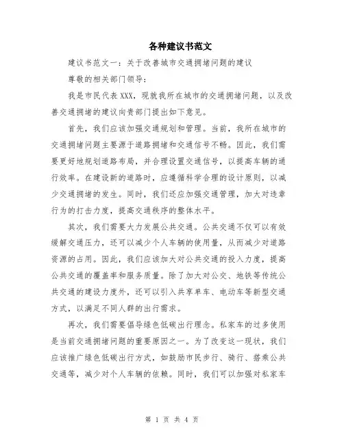 各种建议书范文