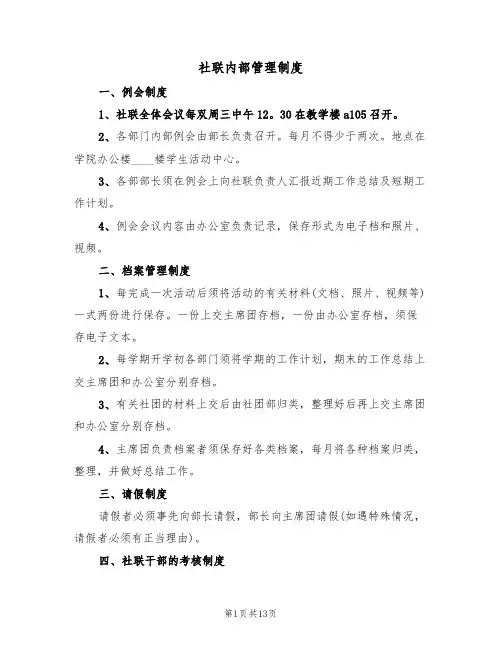 社联内部管理制度(6篇)