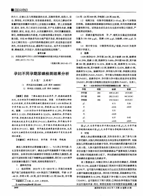 孕妇不同孕期尿碘检测结果分析