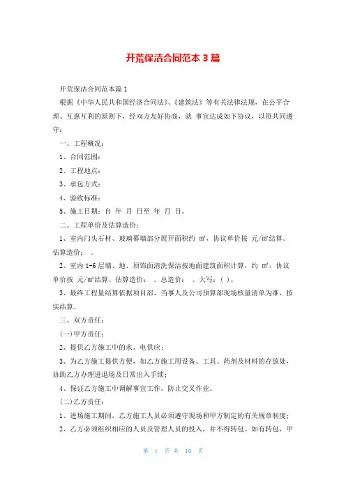 开荒保洁合同范本3篇