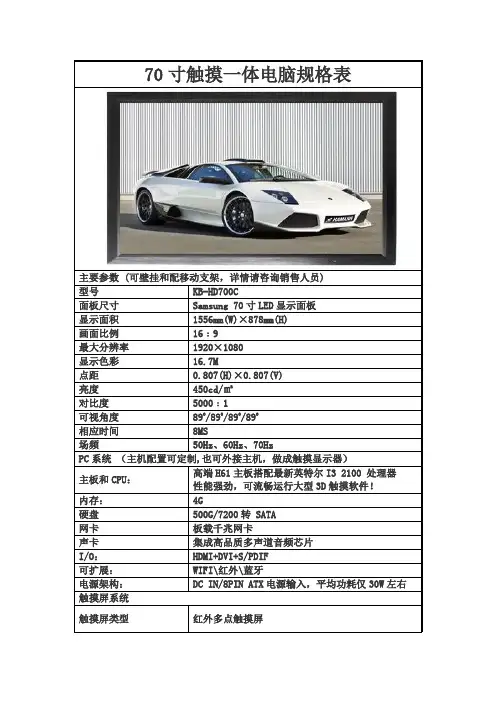 70寸触摸一体电脑规格表