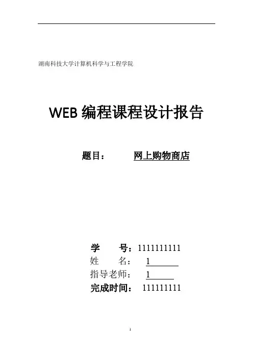 JavaWeb课程设计实验报告