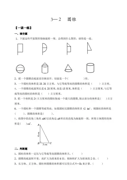 六年级下册数学-圆锥练习题(人教版新课标,含答案)