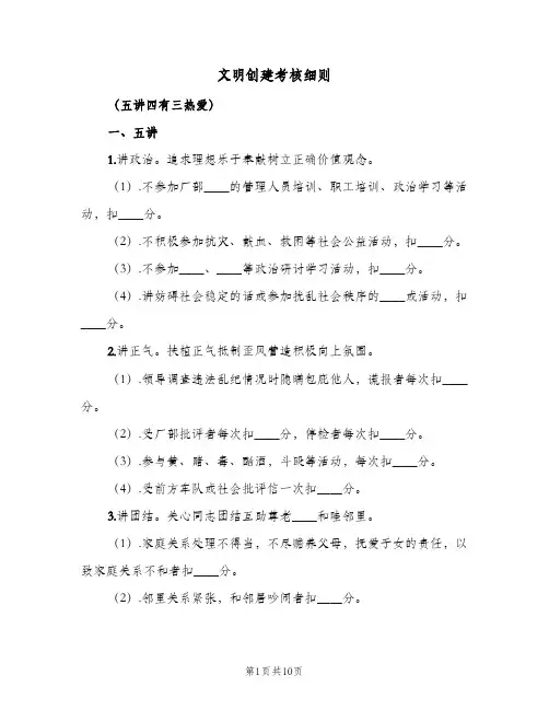 文明创建考核细则(4篇)