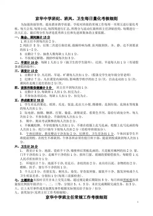 班级量化考核条例和班主任考核方案及评优细则