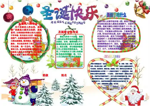中小学生欢度圣诞节成品小报手抄报A4空白模板2