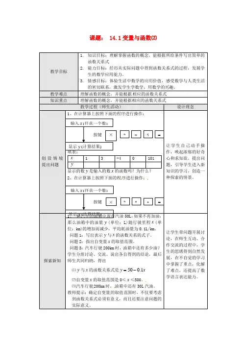 八年级数学 《变量与函数(2)》教案 人教新课标版