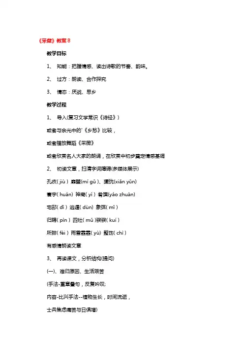 《采薇》教案一等奖3篇