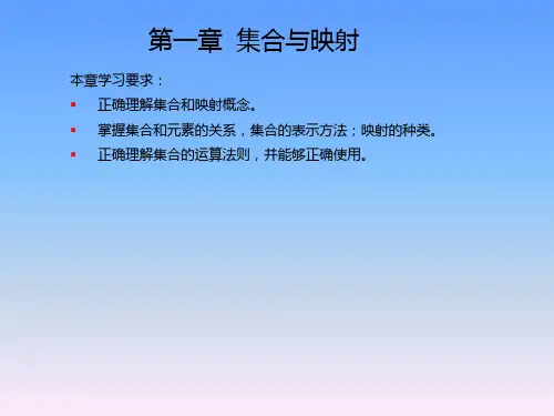 高等数学——集合与映射