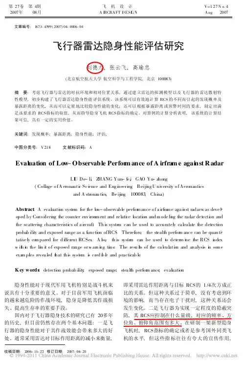 飞行器雷达隐身性能评估研究