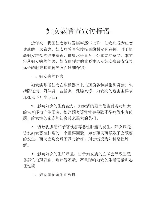 妇女病普查宣传标语