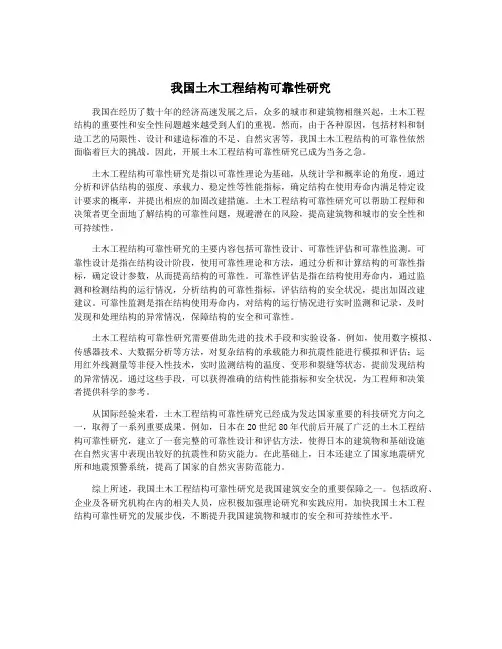 我国土木工程结构可靠性研究