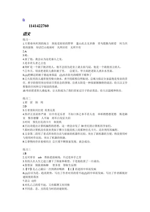 八年级下暑假作业答案 (苏教版)