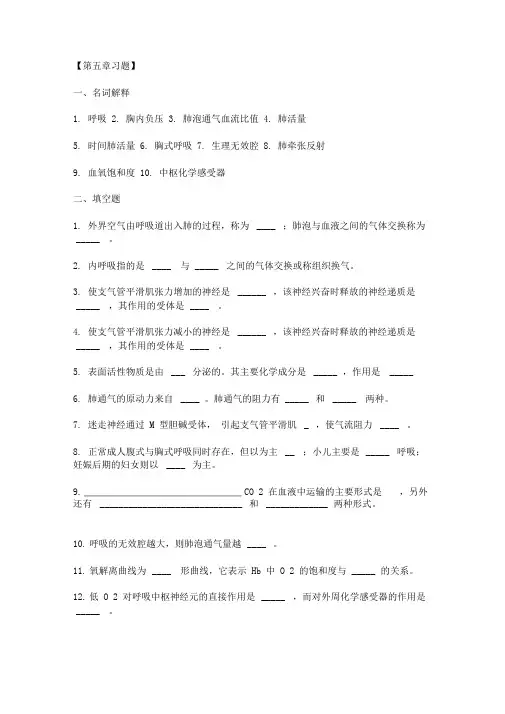 生理考题-呼吸