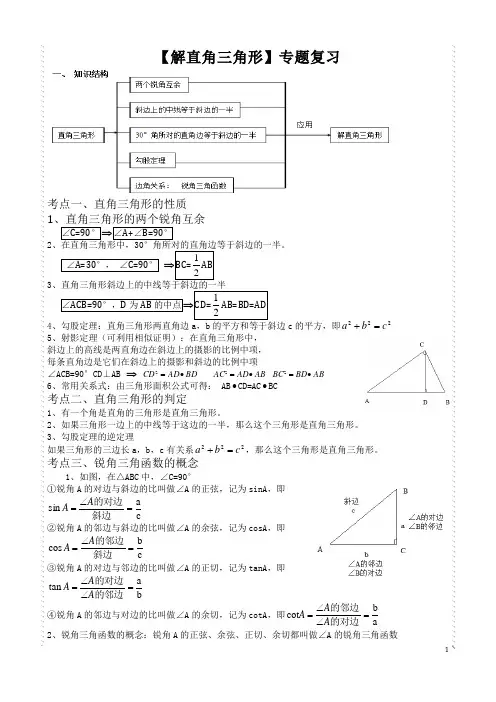 【解直角三角形】专题复习