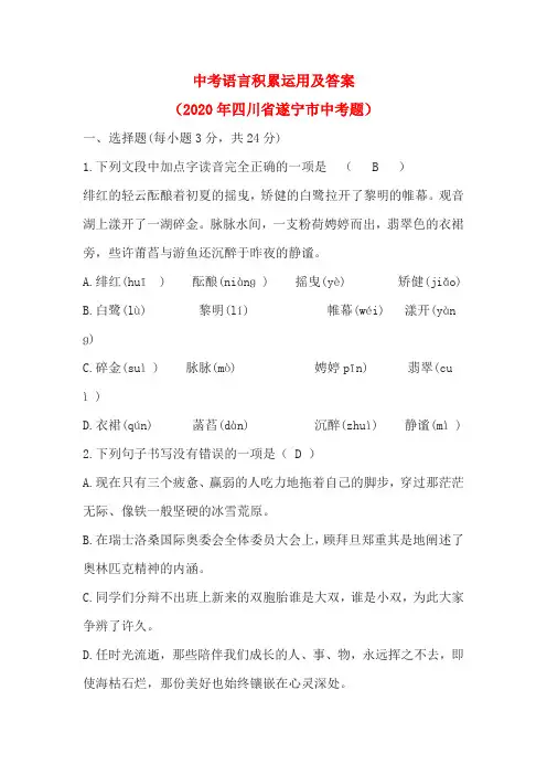 中考语言积累运用及答案(2020年四川省遂宁市中考题)