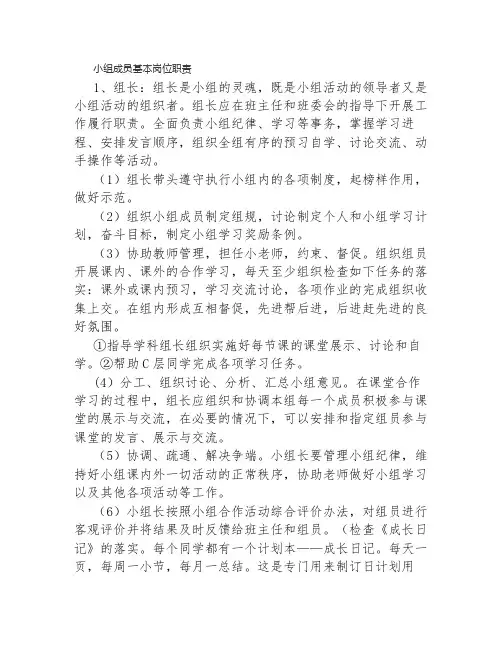 会议组织研讨纪检小组成员分工