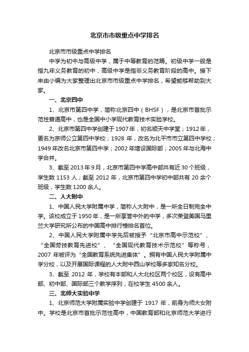 北京市市级重点中学排名
