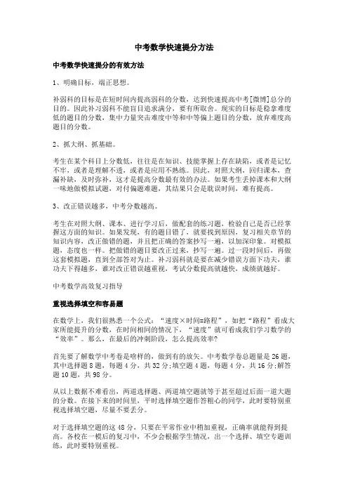 中考数学快速提分方法