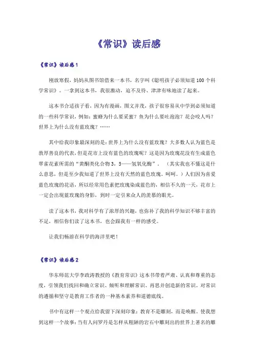 《常识》读后感