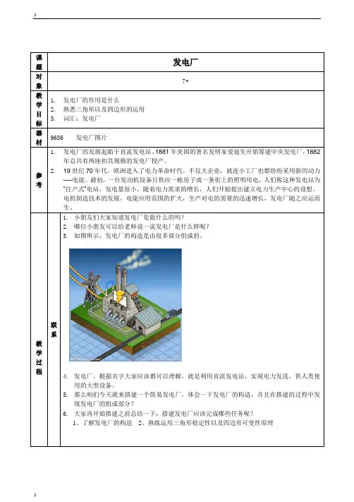 第26节乐高发电厂教案及搭建图