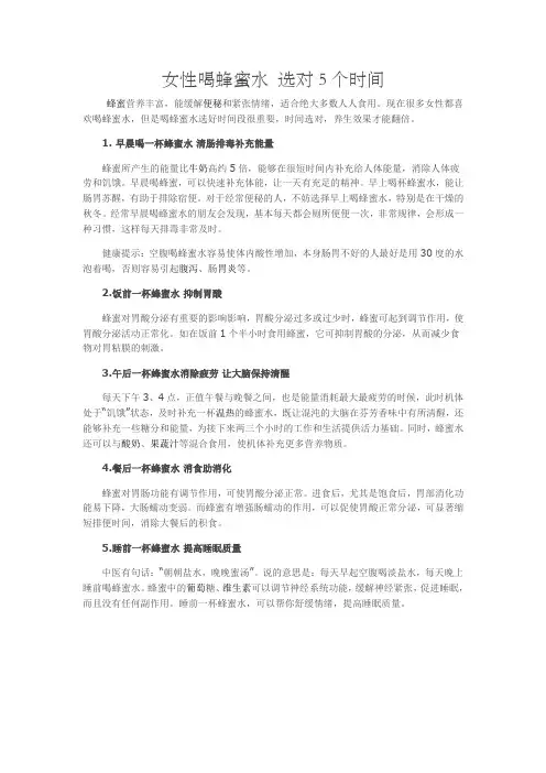 女性喝蜂蜜水 选对5个时间