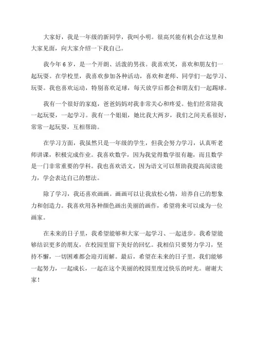一年级做自我介绍