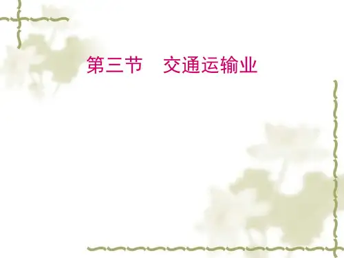 人教版地理八年级上册课件：第四章第三节
