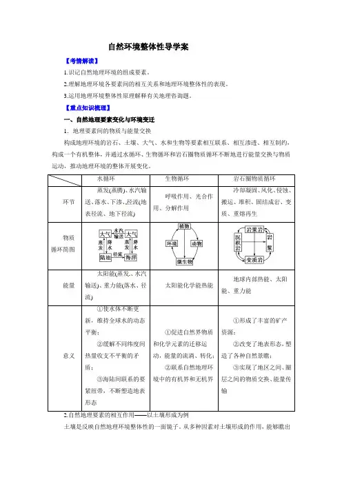 自然环境整体性导学案