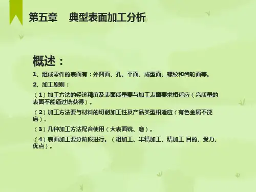 外圆表面的加工方法