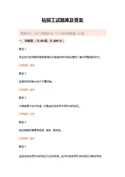 钻探工试题库及答案