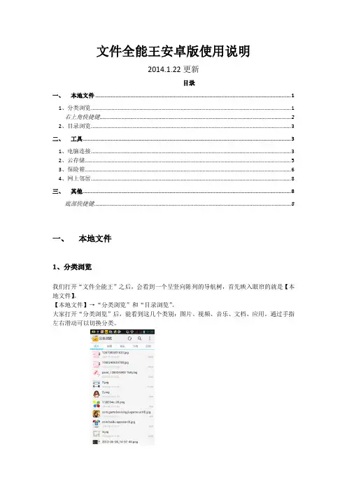 文件全能王安卓版使用文档