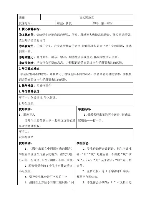 部编版二年级下册第五单元(语文园地五)教案,表格版