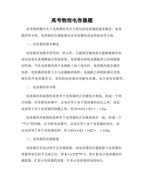 高考物理电容器题
