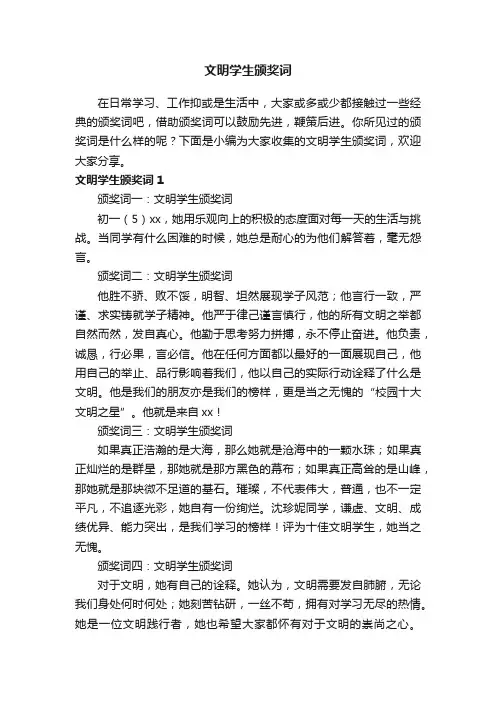 文明学生颁奖词