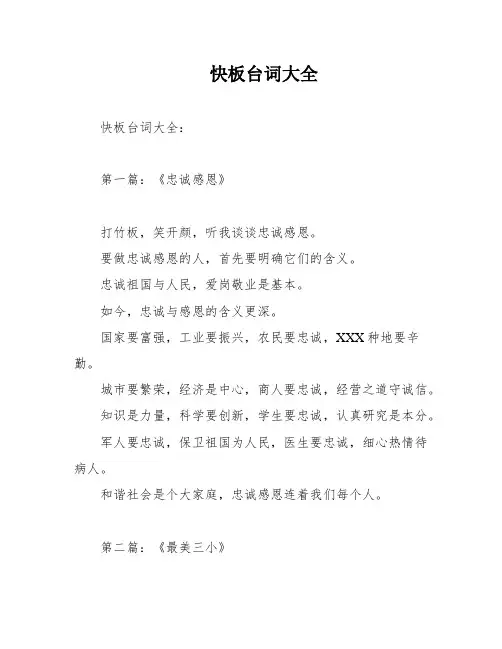 快板台词大全