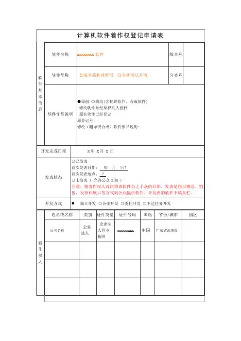 计算机软件著作权登记申请表范本