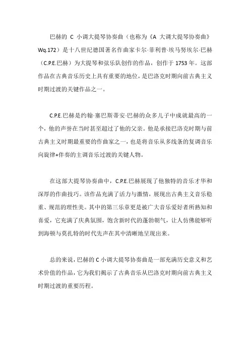巴赫c小调大提琴协奏曲简介