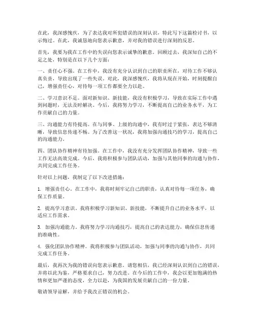 万能检讨书收尾