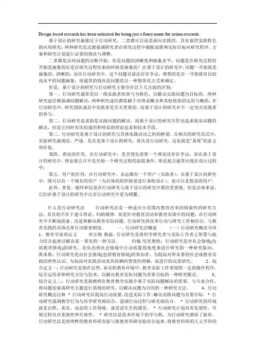 行动研究与基于设计的研究的区别