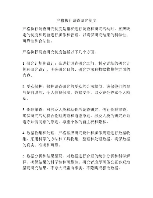 严格执行调查研究制度