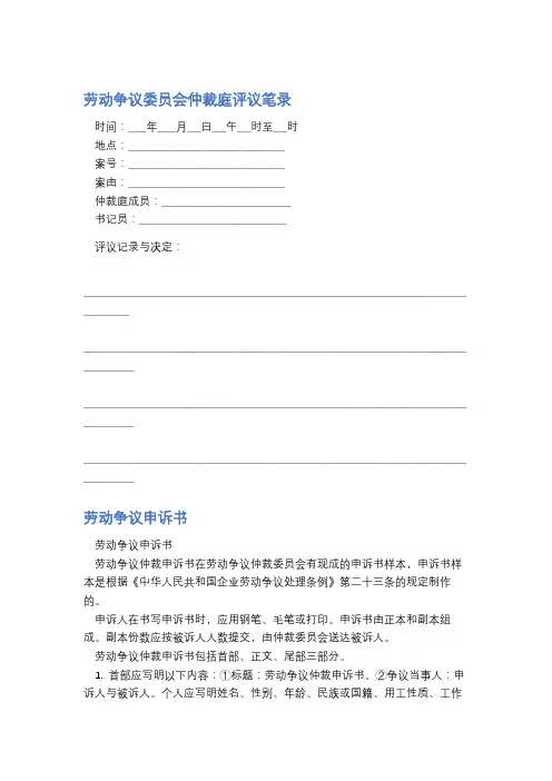 劳动争议委员会仲裁庭评议笔录精选5篇